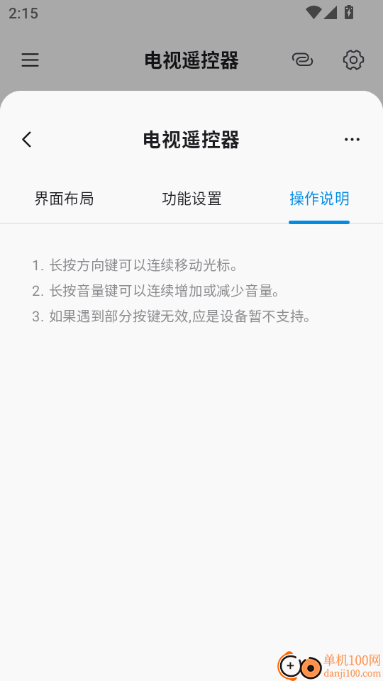 灵动蓝牙遥控器手机版