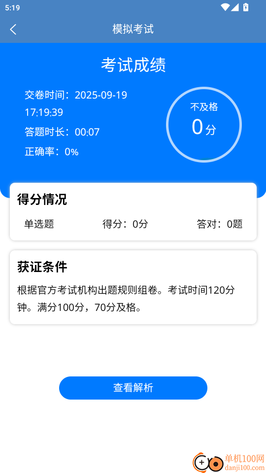 准橙无人机考试官网版
