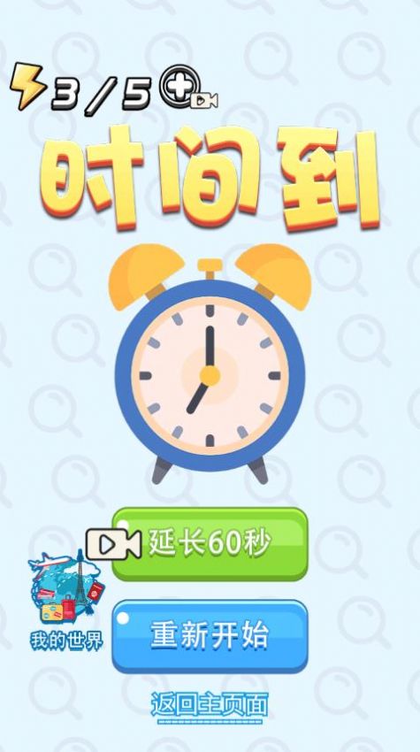 一起找茬茬 v1.0.1手游下载