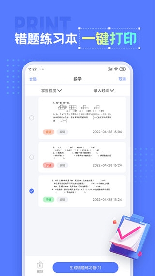 错题打印机1