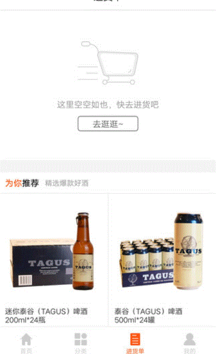 泊啤汇供应链app