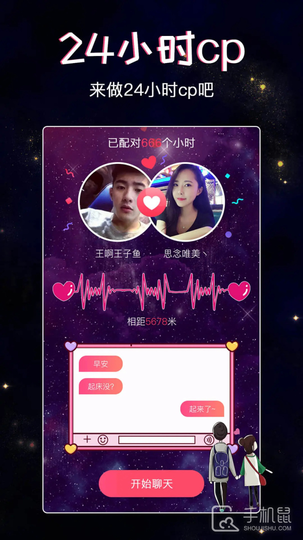 假装恋爱 v1.26.3