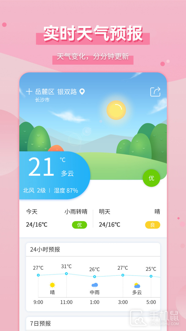 爱天气 v2.5.2
