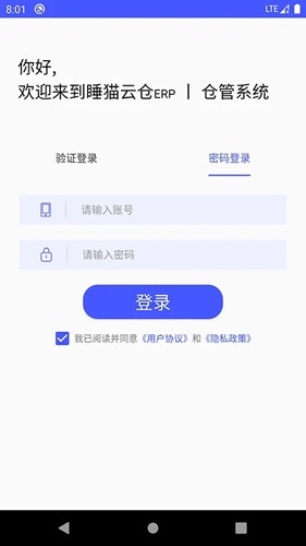 睡猫云仓app v3.4.6