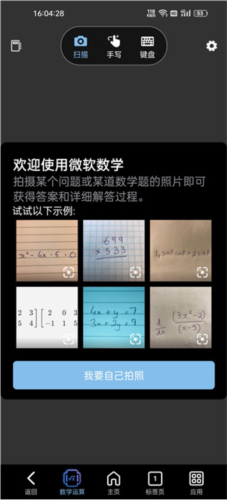 微软数学app2