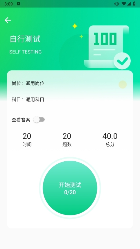 应会学习应用截图4
