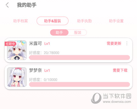 兽耳助手切换助手