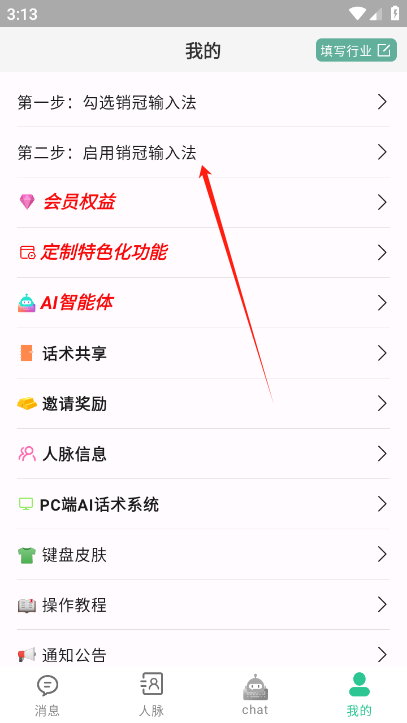 销冠输入法截图5