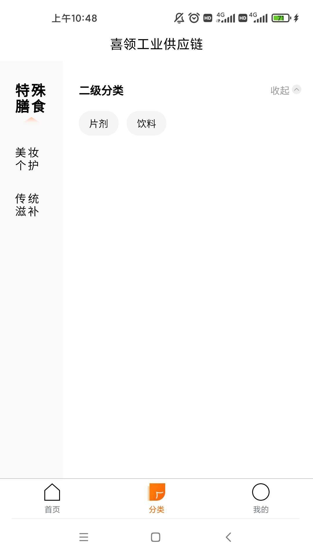 喜领工业供应链 v2.0.2安卓版下载