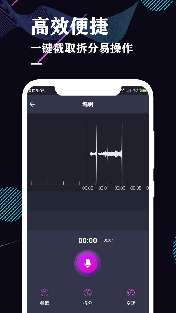 录音机专业助手 v4.6