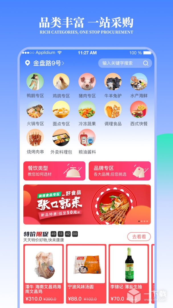 冻品云 v2.23.3最新版下载