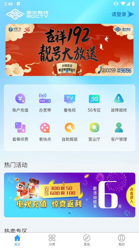 歌华有线截图3