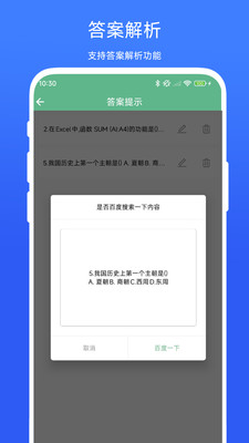 答案提示助手app v1.0.1