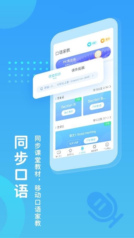 翼课学生1