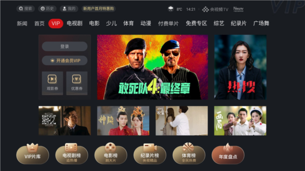 央视影音电视版3