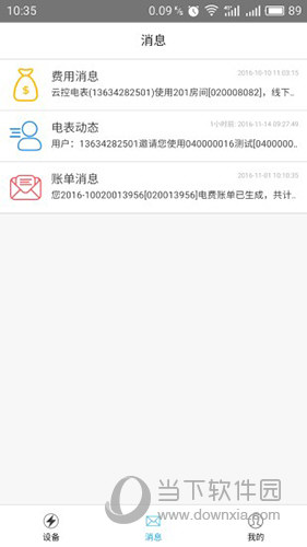 云控电表