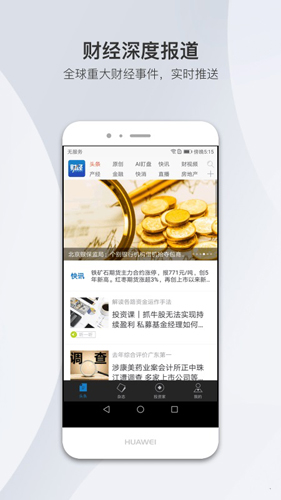财经杂志app v7.2.27