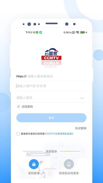 CCMTV云管家手机端