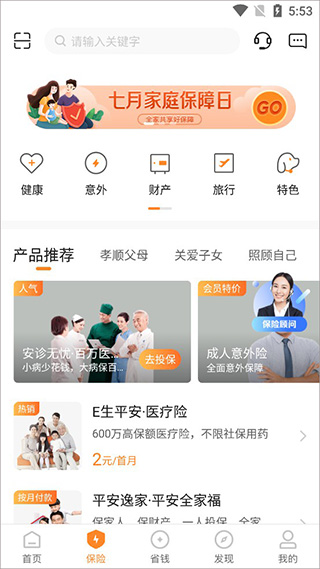 平安好生活官方手机版