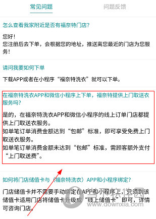 福奈特洗衣