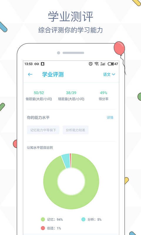 会课学生端app 4.3.2