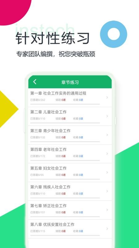 社会工作者题库软件 v3.2.15.20250813