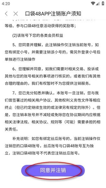 口袋48怎么注销账号