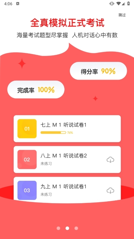英语说学生版APP截图2