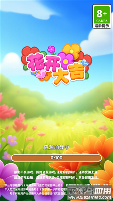 花开大吉app官方下载