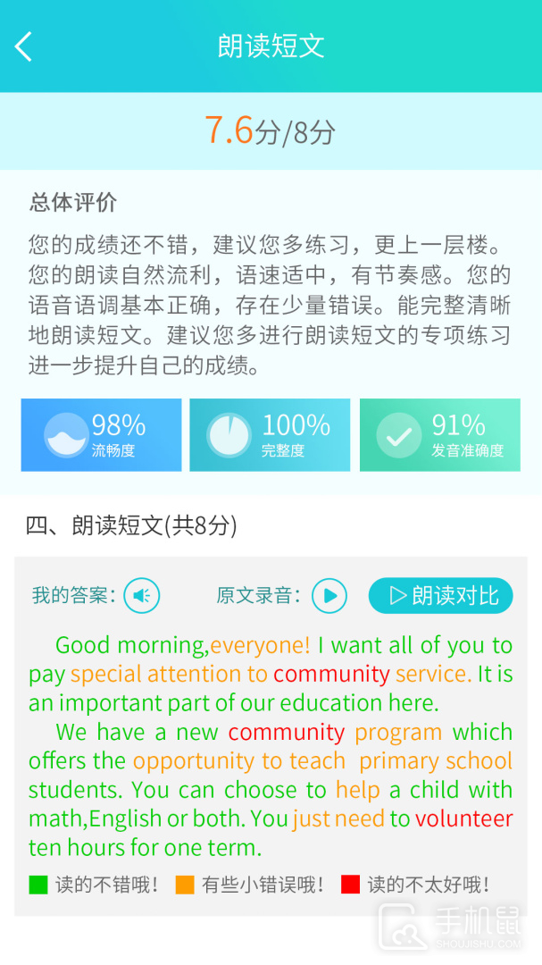 慧听说 v2.1.5