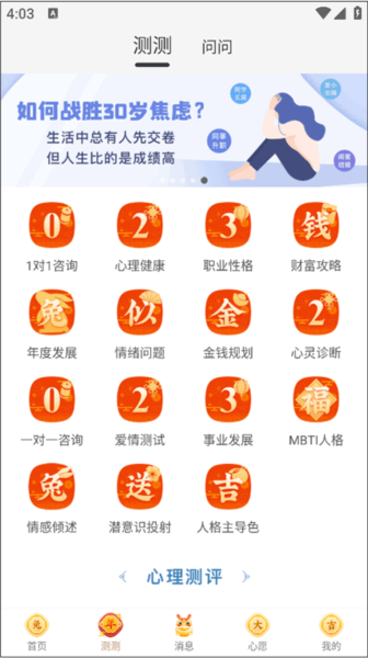 灵机妙算app6