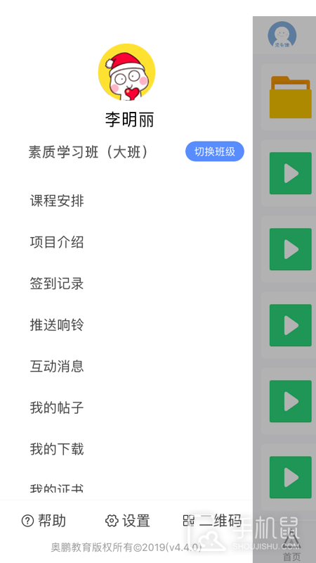 师训宝学员端 v5.2.8