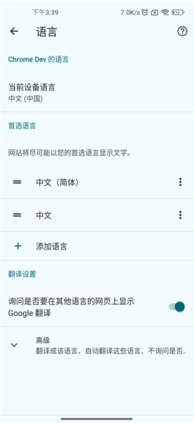 谷歌浏览器X86安卓版