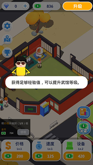 想不想练绝世武功手机版