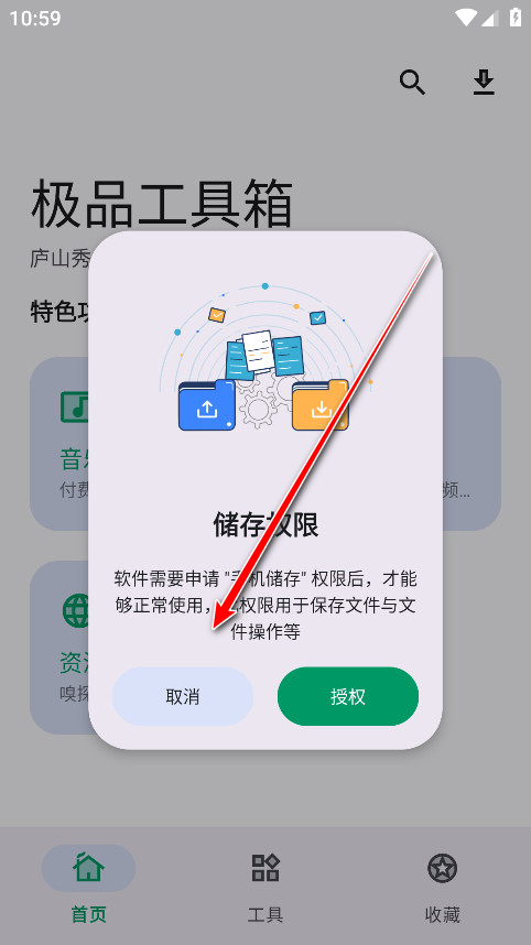 极品工具箱官方版
