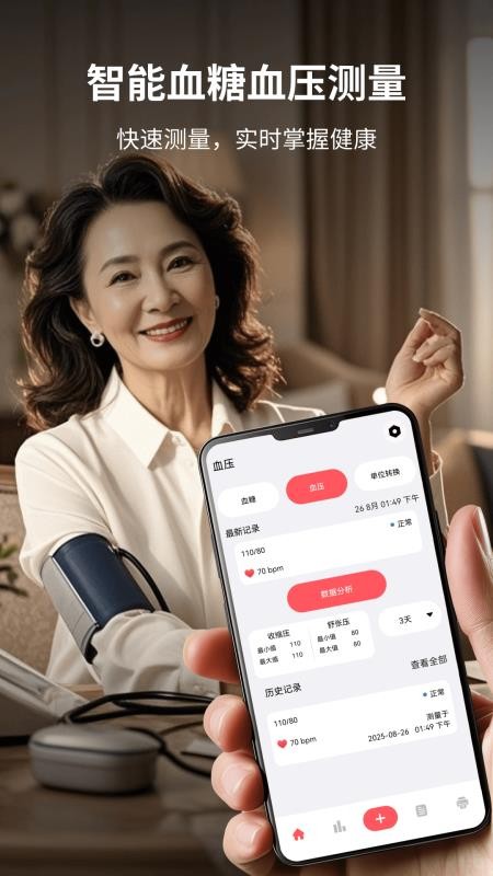 血压血糖记录本官方版