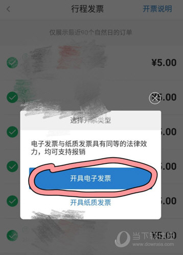 点击“开具电子发票”按钮