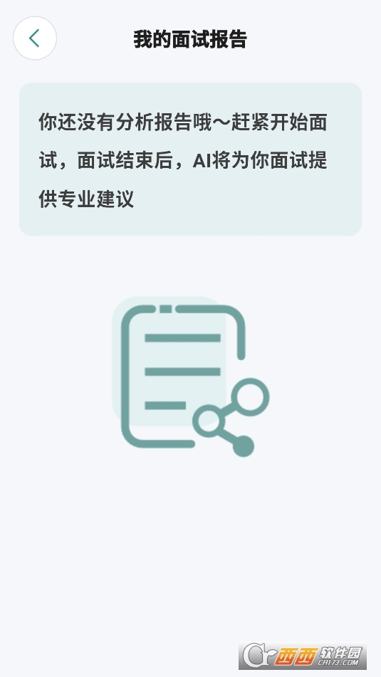 易面試app官方下載 V1.0.9最新版截圖2