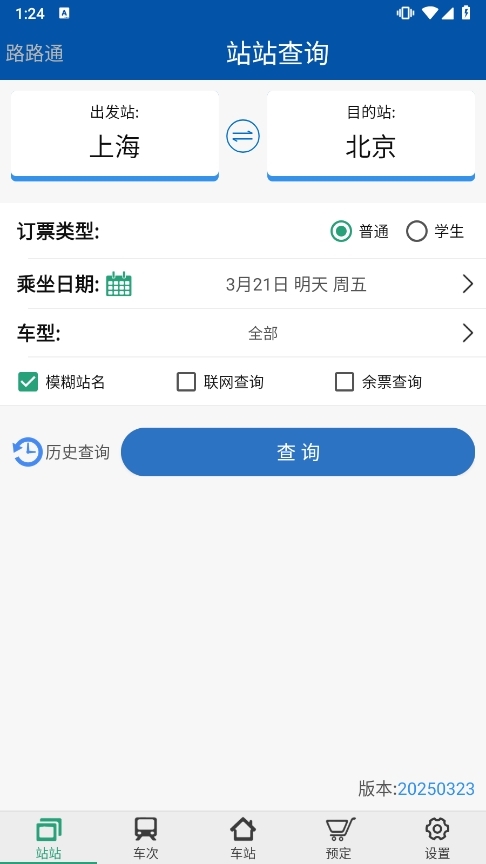 路路通