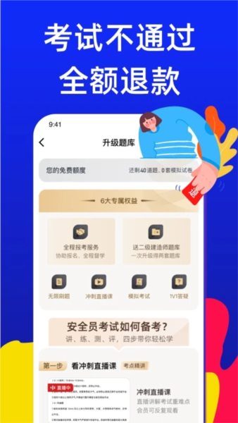 安全员考试宝典app v1.5.1