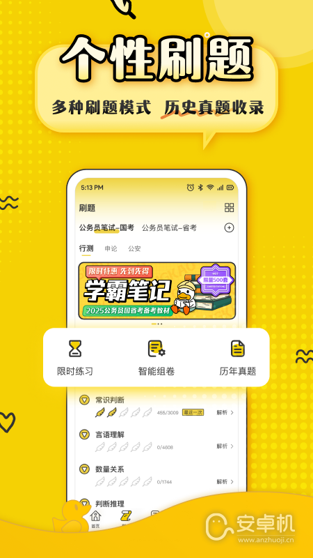 上岸鴨公考截圖2