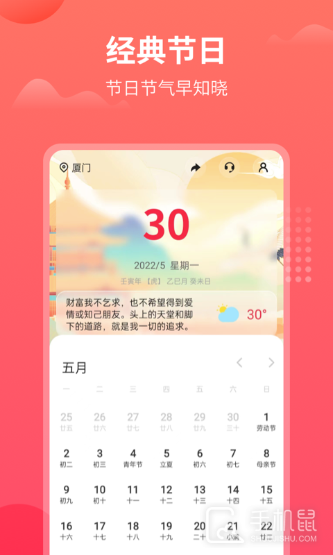 东方农历 v1.4.0