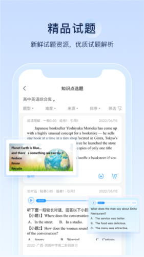 组卷app