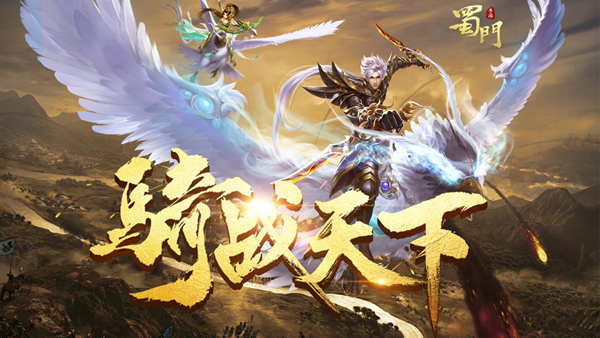 蜀门手游图片2