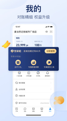 饿了么商家版app v12.6.3