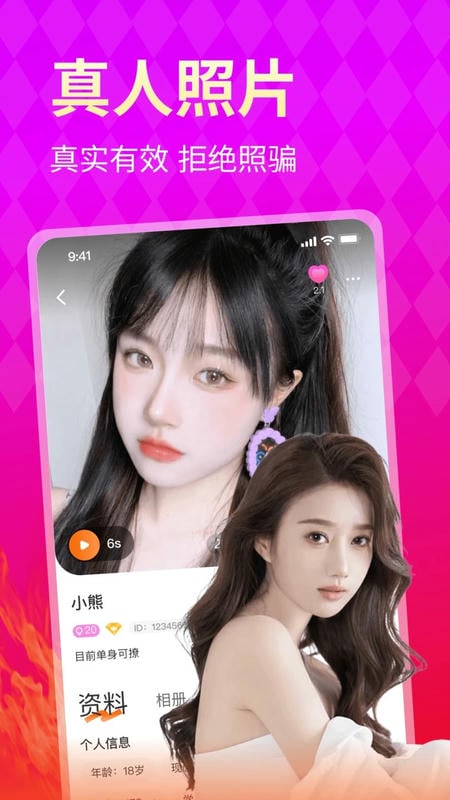 魅聊app下载
