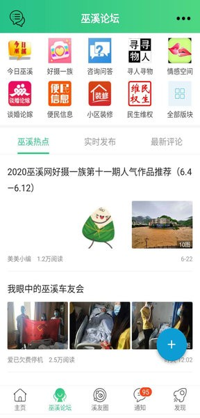 巫溪网app v7.7.0.2