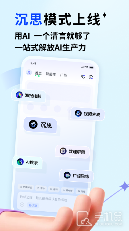 智谱清言 v2.9.7