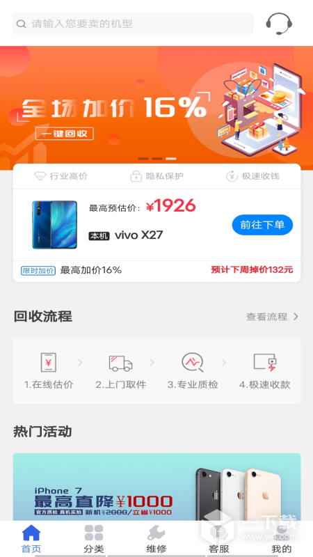 陌陌回收 v4.1.6最新版下载
