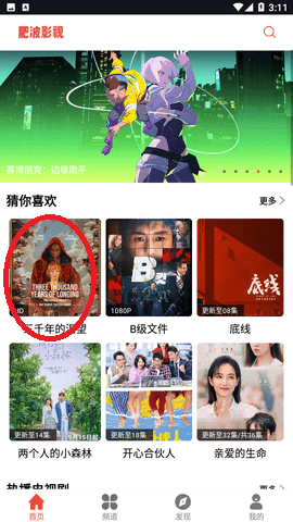 肥波影视